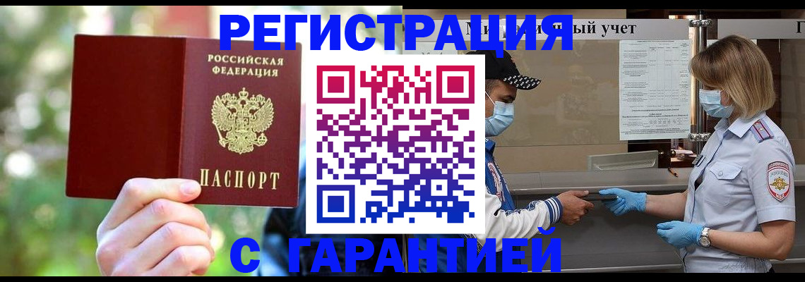 временная регистрация для школы в Ахтубинске