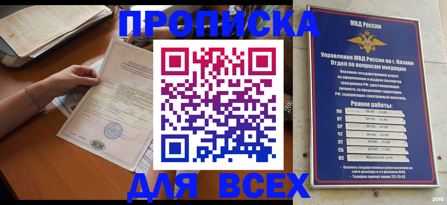 прописка для школы в Ахтубинске